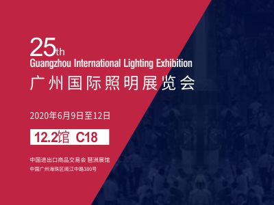 2020广州国际照明展览会