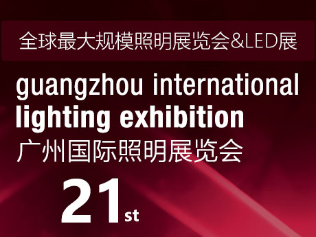 2016 guangzhou international lighting exhibition