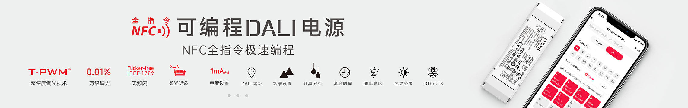 恒压DALI低压驱动器