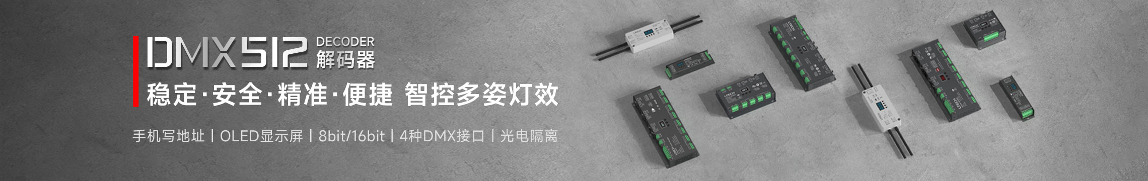 DMX512主控制器