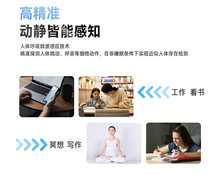 人体存在感应器-高精准