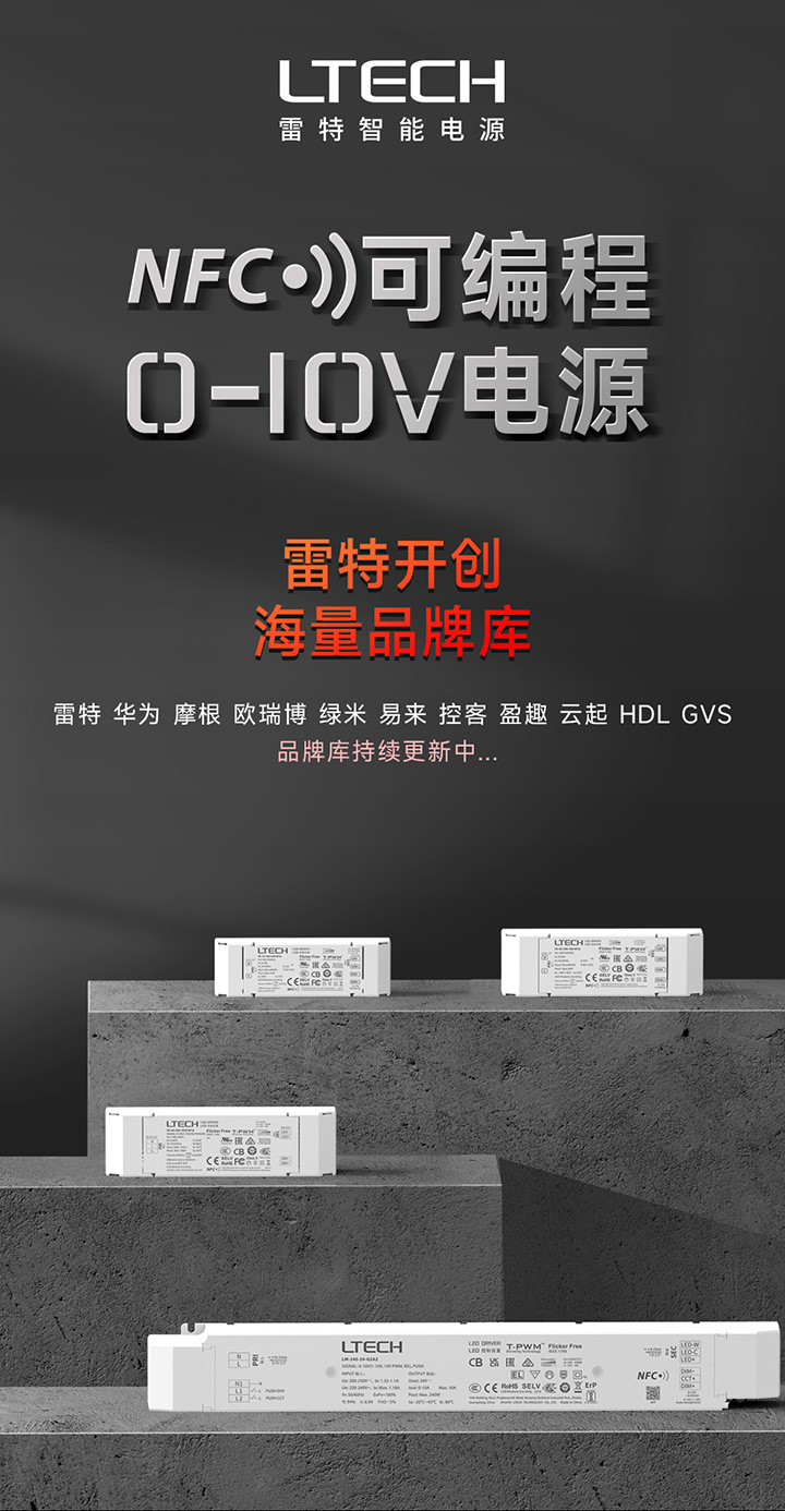 雷特0-10V NFC可编程电源主海报