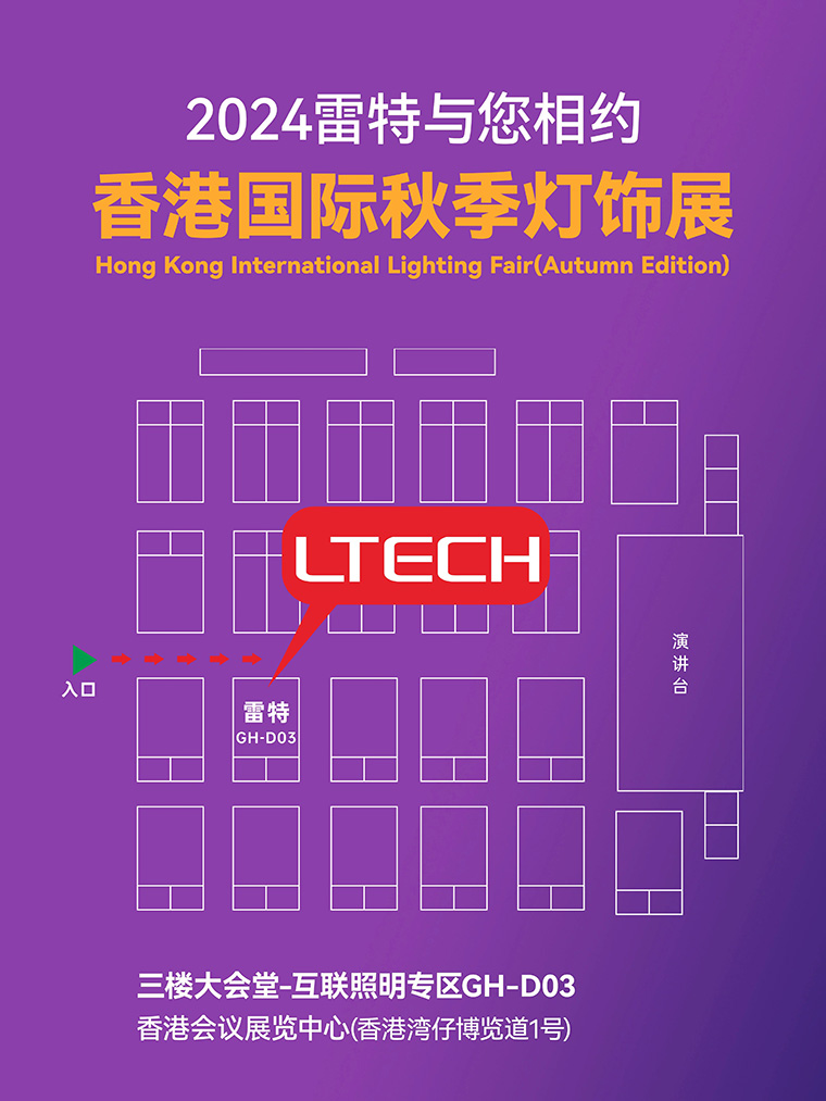 雷特香港展路线图