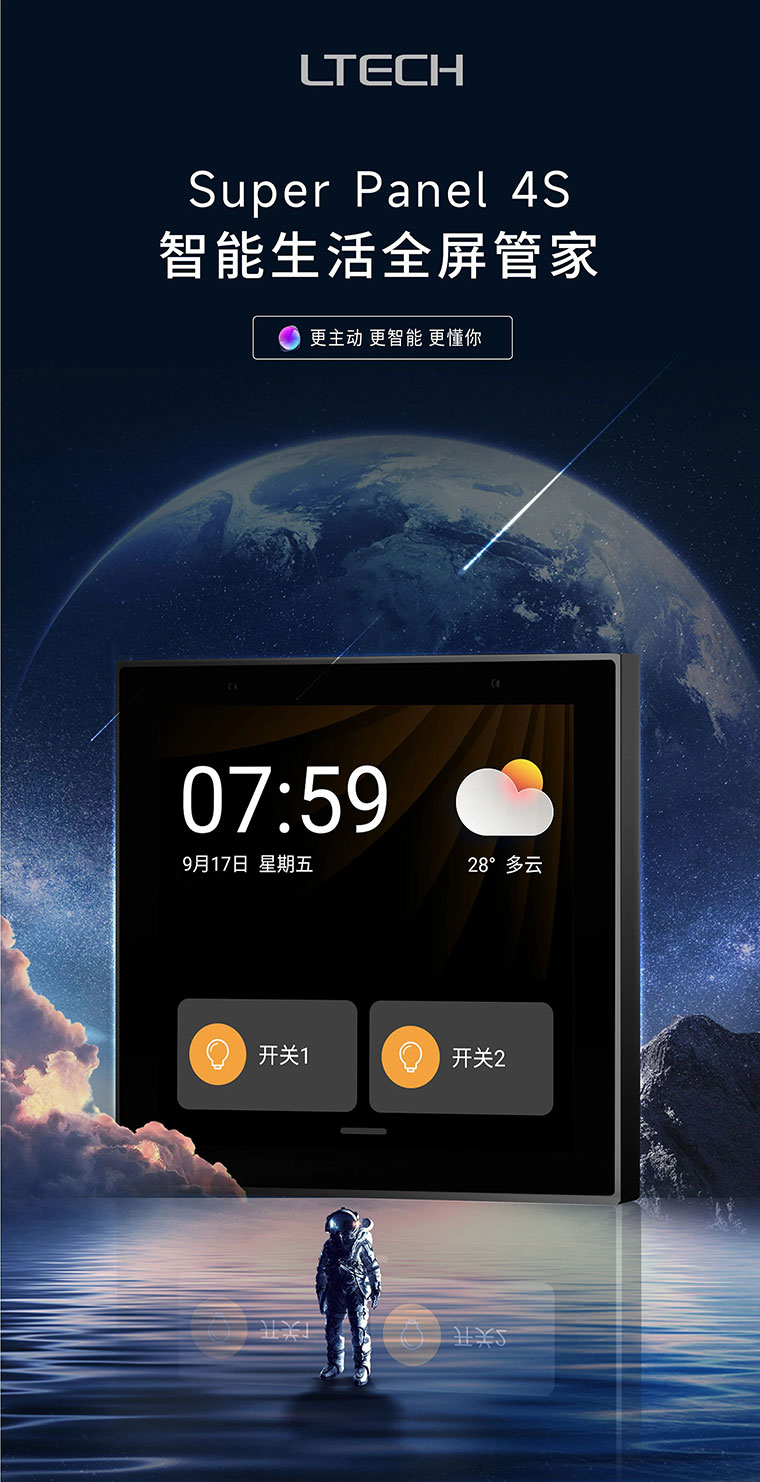 雷特超级面板4S海报