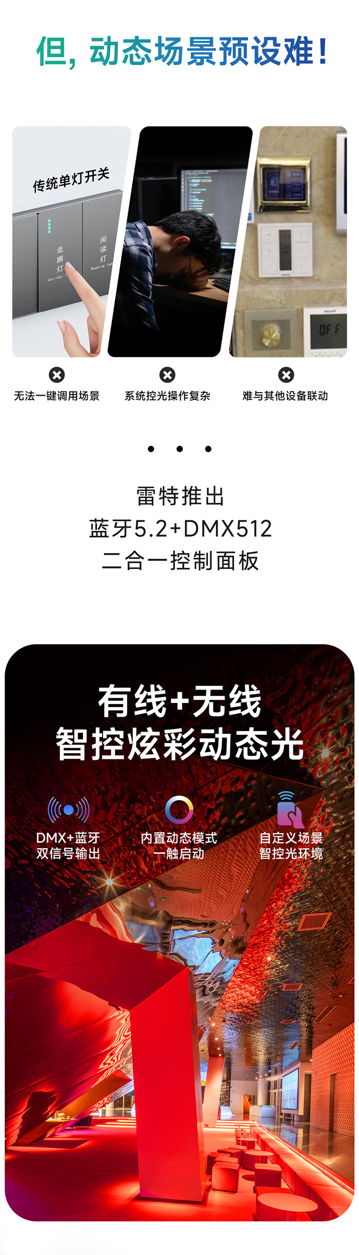 有线+无线智控炫彩动态光