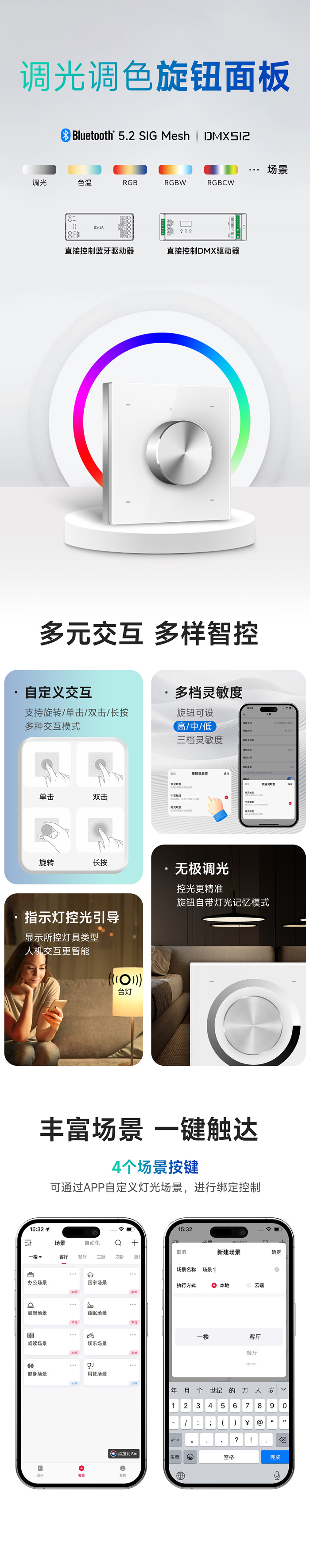 EB系列-调光调色智能旋钮面板