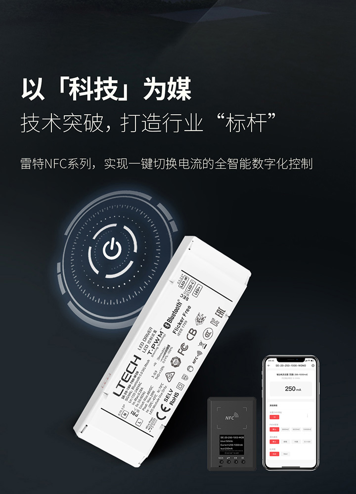 雷特NFC系列-实现一键切换电流的全智能数字化控制