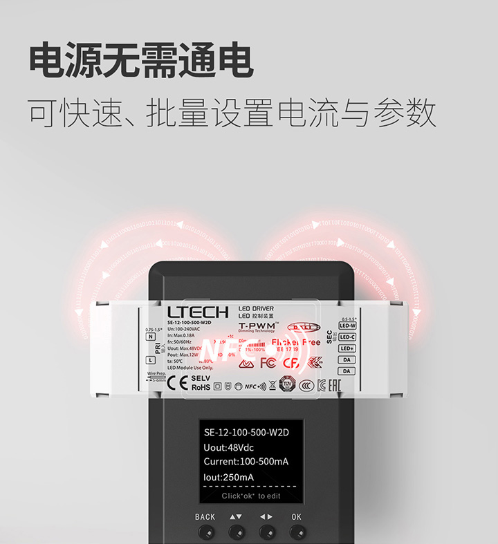 雷特NFC系列-可快速，批量设置电流参数