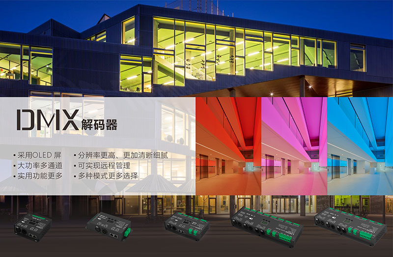 雷特DMX控制器产品合集